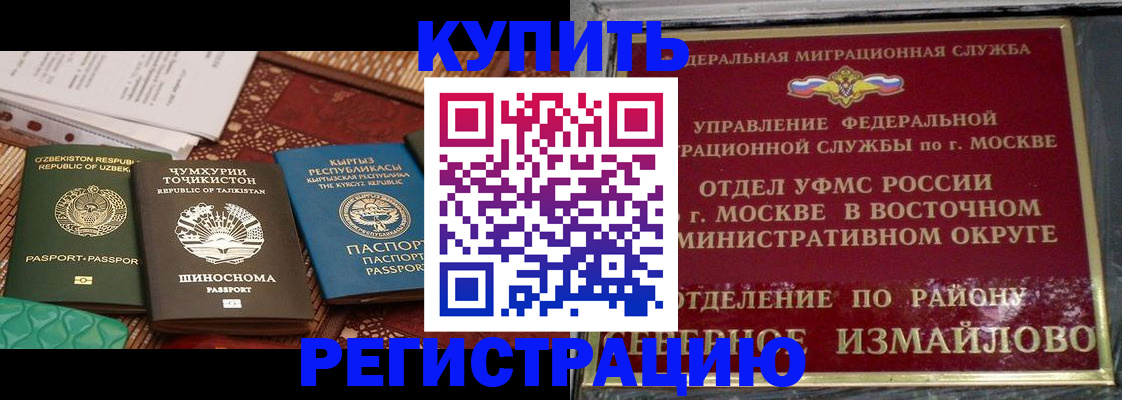 временная регистрация надежно в Минусинске