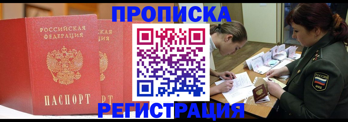 временная регистрация надежно в Минусинске