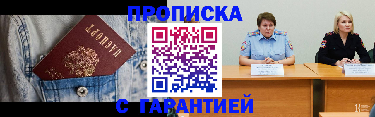 пропишу в квартире в Минусинске