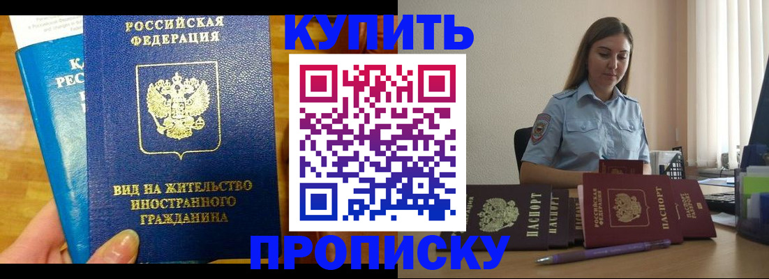 прописка гарантия в Минусинске